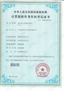 測(cè)土施肥儀軟件著作權(quán)證書